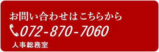 お問い合わせはこちらから